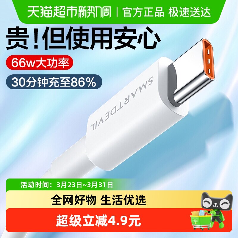 闪魔type-c数据线6A适用华为mate50/40pro超级快