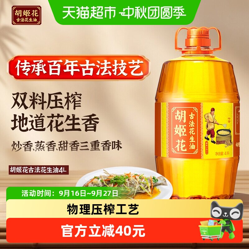 胡姬花古法花生油4L×1桶×1组										