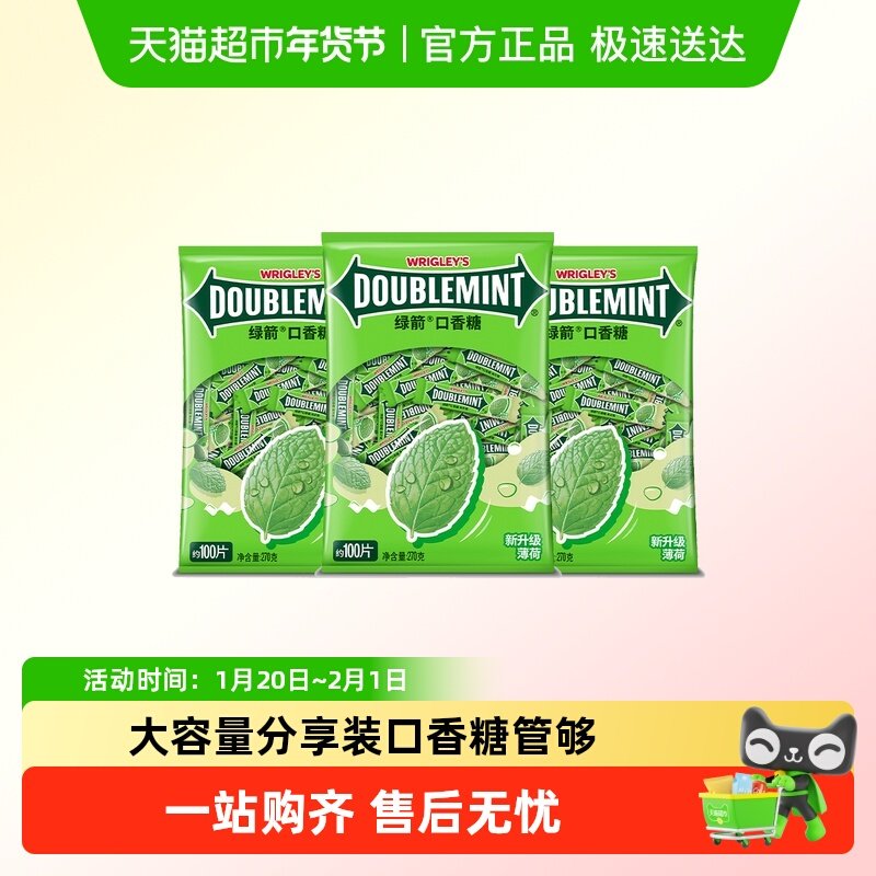 绿箭口香糖270g*3包箭牌薄荷糖网红接吻糖果零食大礼包清嘴含片,零食/坚果/特产,口香糖,淘宝优惠券,粉丝福利购,淘宝优惠卷