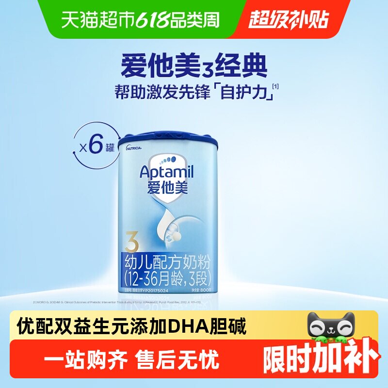 爱他美经典版3段婴儿配方奶粉1-3岁800g*6罐