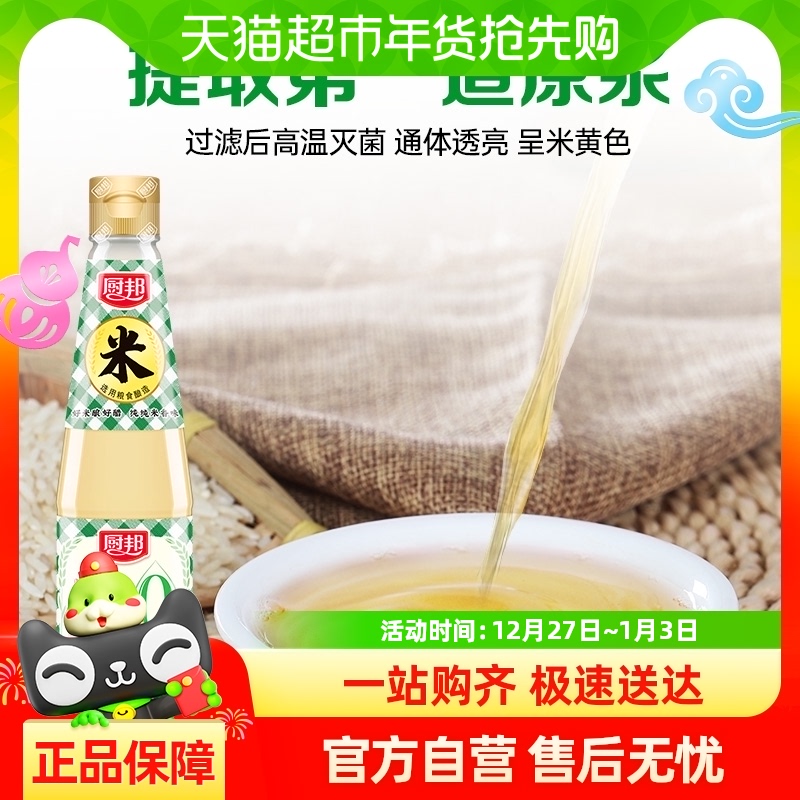 厨邦纯米醋420ml*2瓶凉拌家庭浸泡腌制炒菜大米发酵酿造食醋