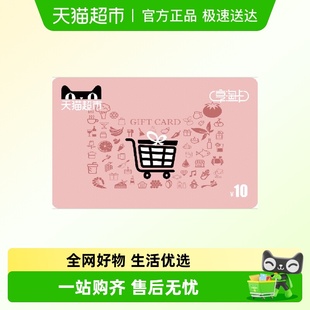 电子卡 享淘卡10元 面额