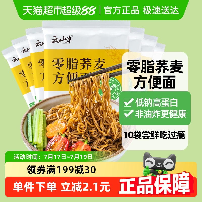云山半非油炸荞麦方便面