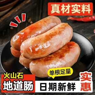火山石烤肠地道肉肠黑胡椒原味脆皮台式 香肠热狗肠火腿半成品