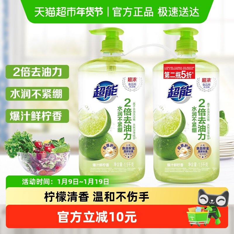 【新老包装混发】超能洗洁精离子去油1.5kg*2瓶柠檬清香温和护手,洗护清洁剂/卫生巾/纸/香薰,洗洁精,淘宝优惠券,粉丝福利购,淘宝优惠卷