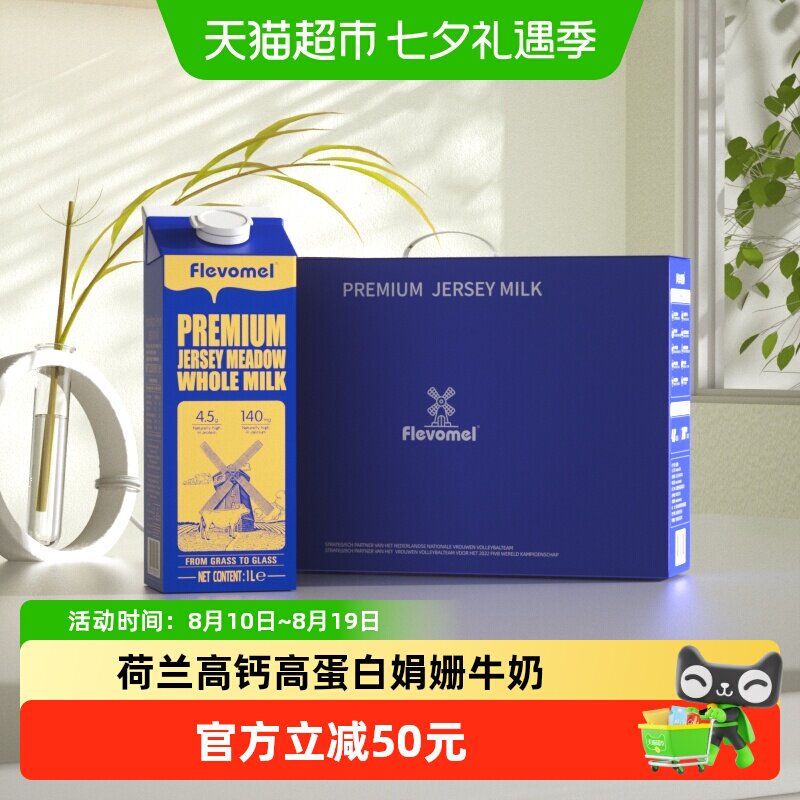 风车牧场荷兰进口娟姗全脂牛奶1L*4礼盒装儿童纯牛奶4.5g乳蛋白