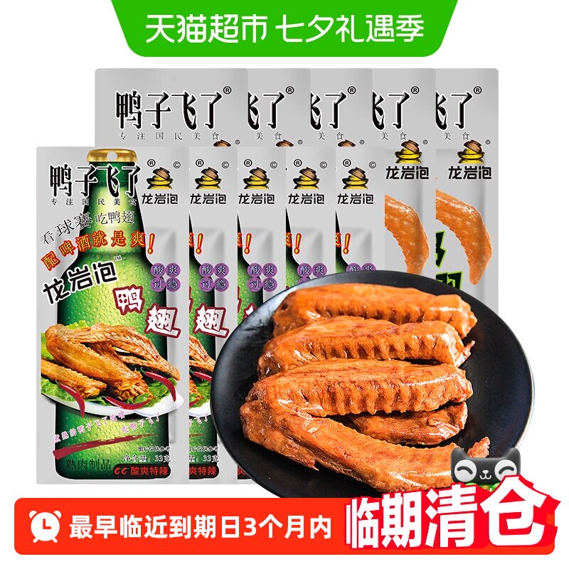 鸭子飞了福建特产龙岩泡鸭翅卤味辣味独特香盈扑鼻小袋包装零食