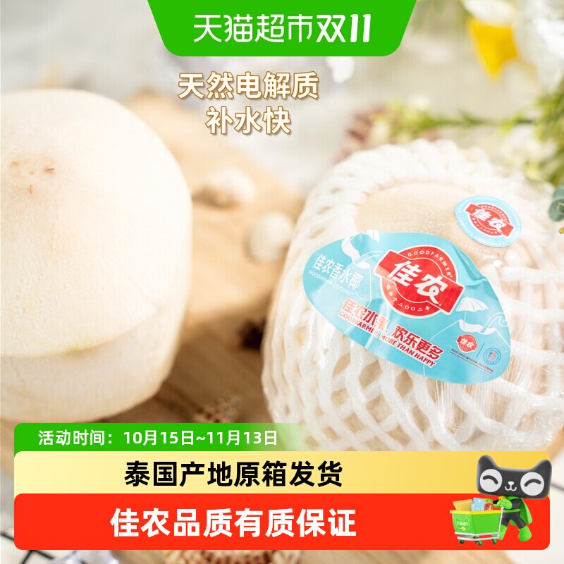佳农泰国进口椰青整箱大果原箱礼盒新鲜水果香水椰青椰子做椰子鸡