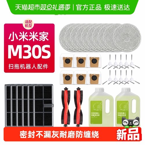 适配小米扫地机M30S配件