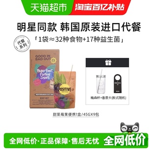 PH地中海代餐粉奶昔便携甜菜莓果饱腹轻断食positive 明星同款