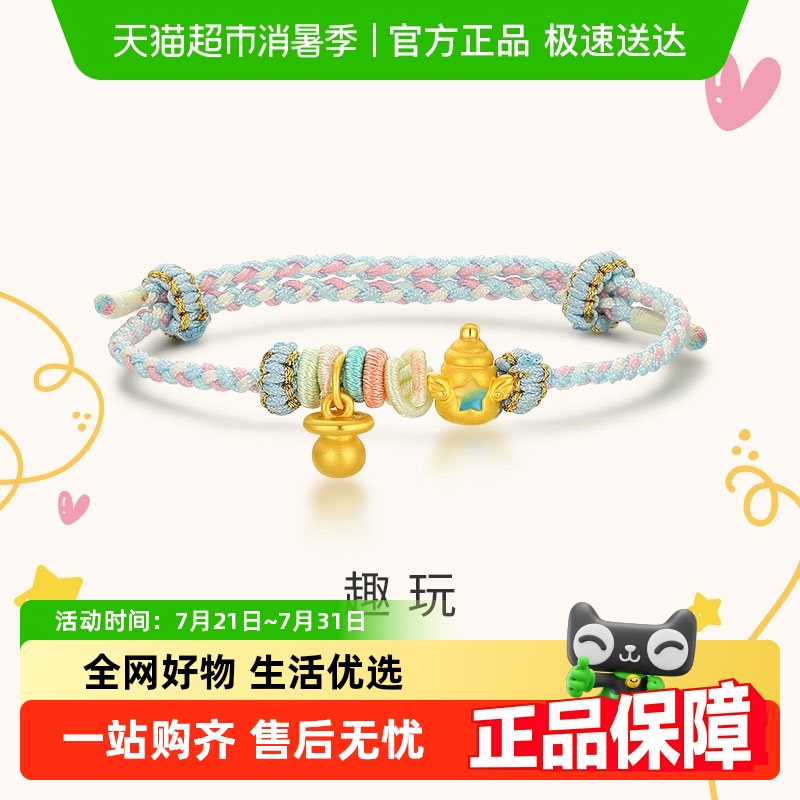 潮宏基趣玩奶瓶奶嘴黄金手链