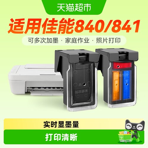 彩格佳能PG840CL841墨盒