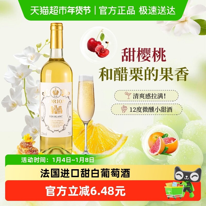 法国原酒进口艾尔尼克甜白葡萄酒霞多丽女士微醺晚安酒甜酒750ml