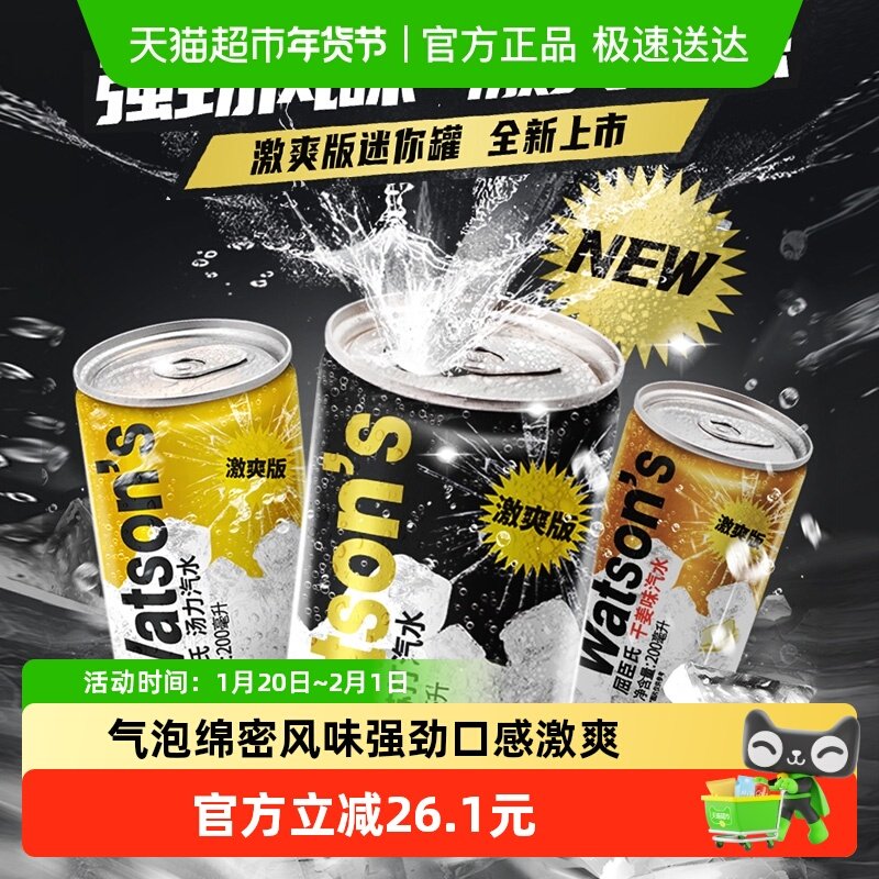 屈臣氏苏打水激爽汽水混合迷你罐多口味碳酸饮料整箱强劲风味