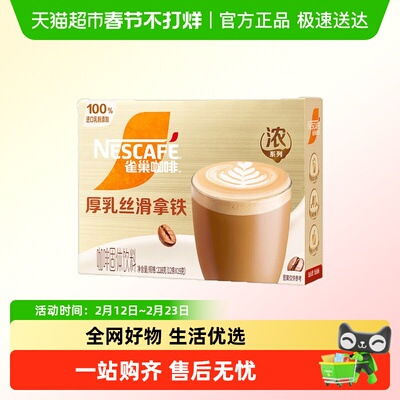 雀巢金牌馆藏系列咖啡