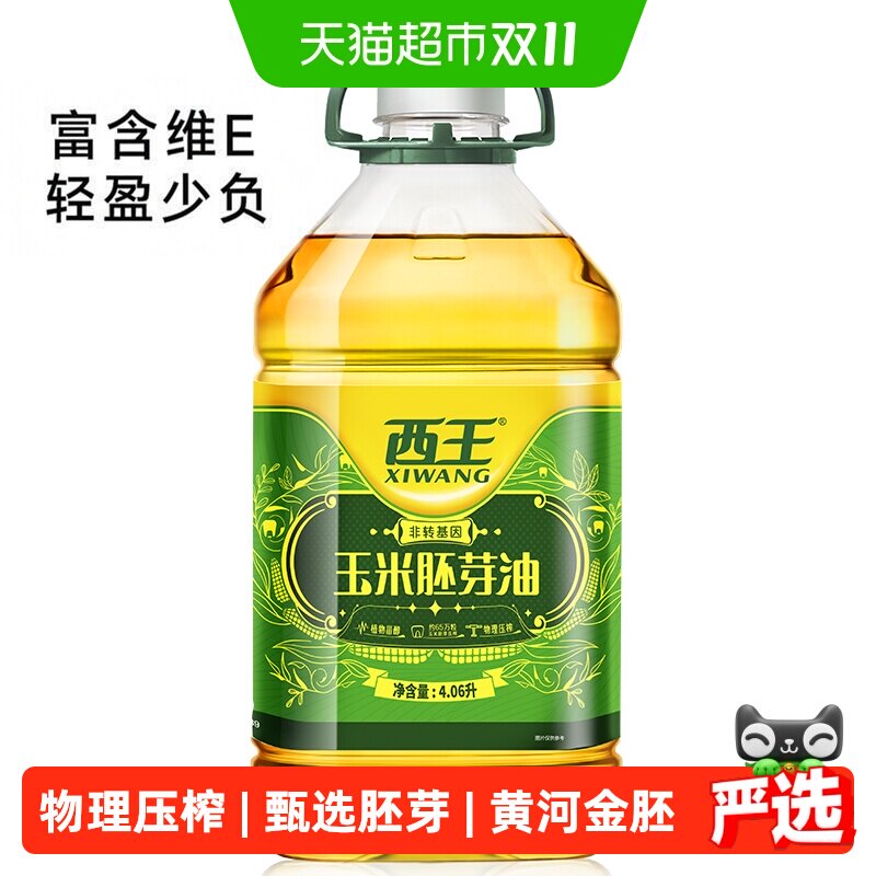 西王玉米胚芽油4L+60ML用油非转基因物理压榨