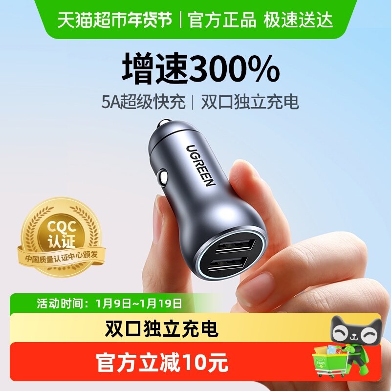 绿联车载充电器iPhone15充电汽车点烟器转换插头适用华为小米手机,汽车用品/电子/清洗/改装,车载充电器,淘宝优惠券,粉丝福利购,淘宝优惠卷