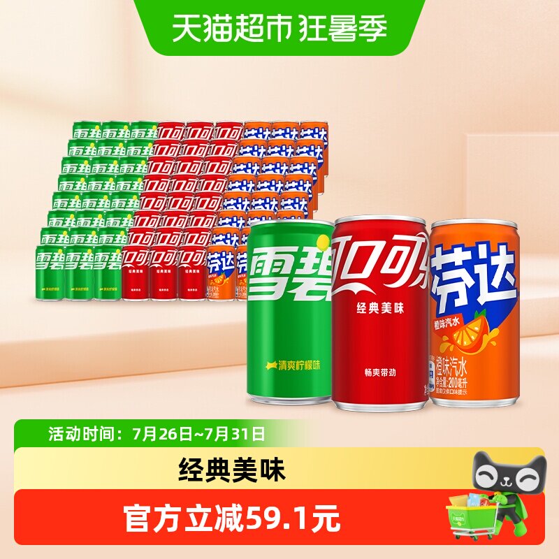 可口可乐碳酸饮料mini罐