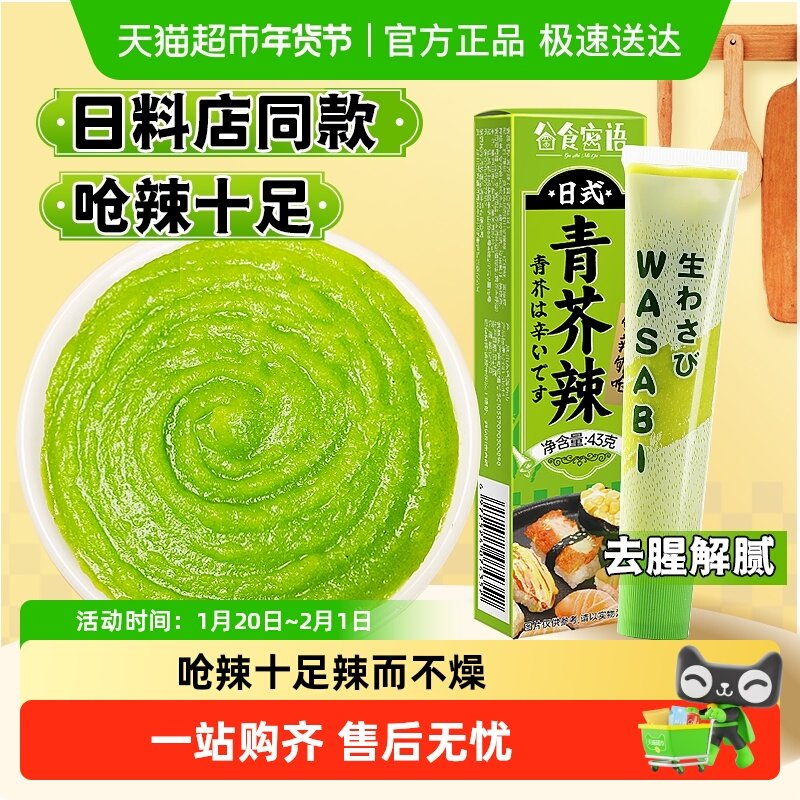 谷食密语青芥辣芥末膏芥末酱日式辣根刺身寿司料理辣根酱山葵,粮油调味/速食/干货/烘焙,寿司料理/料理调料,淘宝优惠券,粉丝福利购,淘宝优惠卷