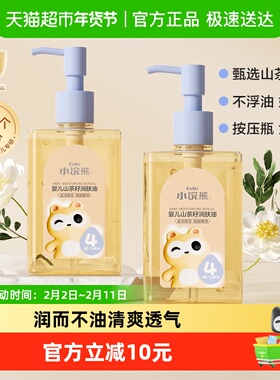 Coati/小浣熊抚触油婴儿护肤茶籽油新生润肤宝宝按摩身体山茶油