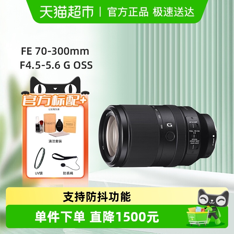 Sony/索尼FE70-300镜头