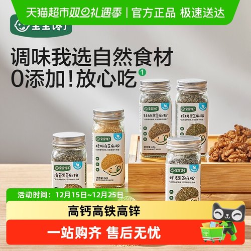 宝宝馋了芝麻粉调味料