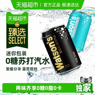 臻选 5盐味 屈臣氏苏打水无糖汽水混合200ml 30原味 整箱 35罐