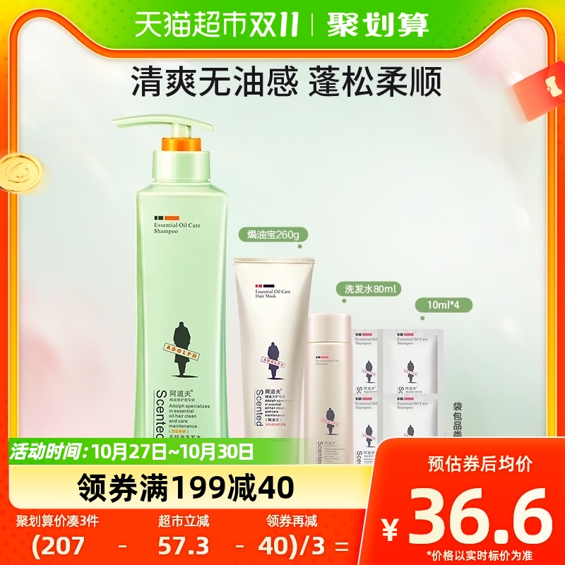 【王一博同款】阿道夫无硅油洗发水露500ml+焗油宝260g+120ml套装怎么看?