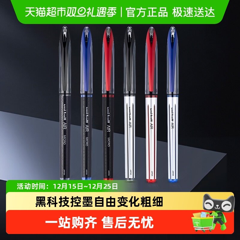 三菱uni黑科技直液签字笔