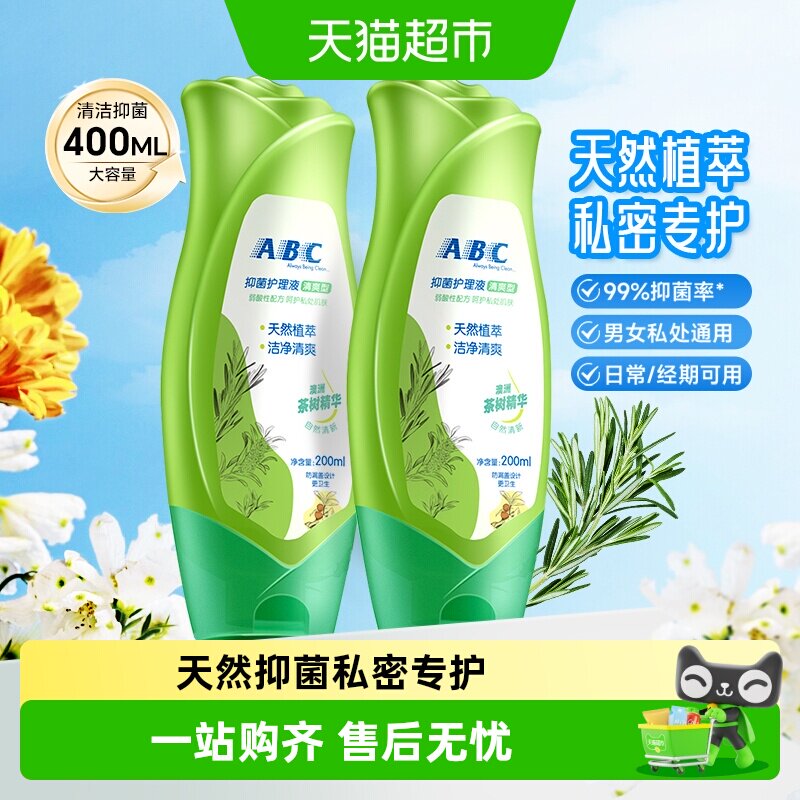 ABC私处卫生护理洗液洗护液茶树精华清洗液200ml*2女私密止痒抑菌