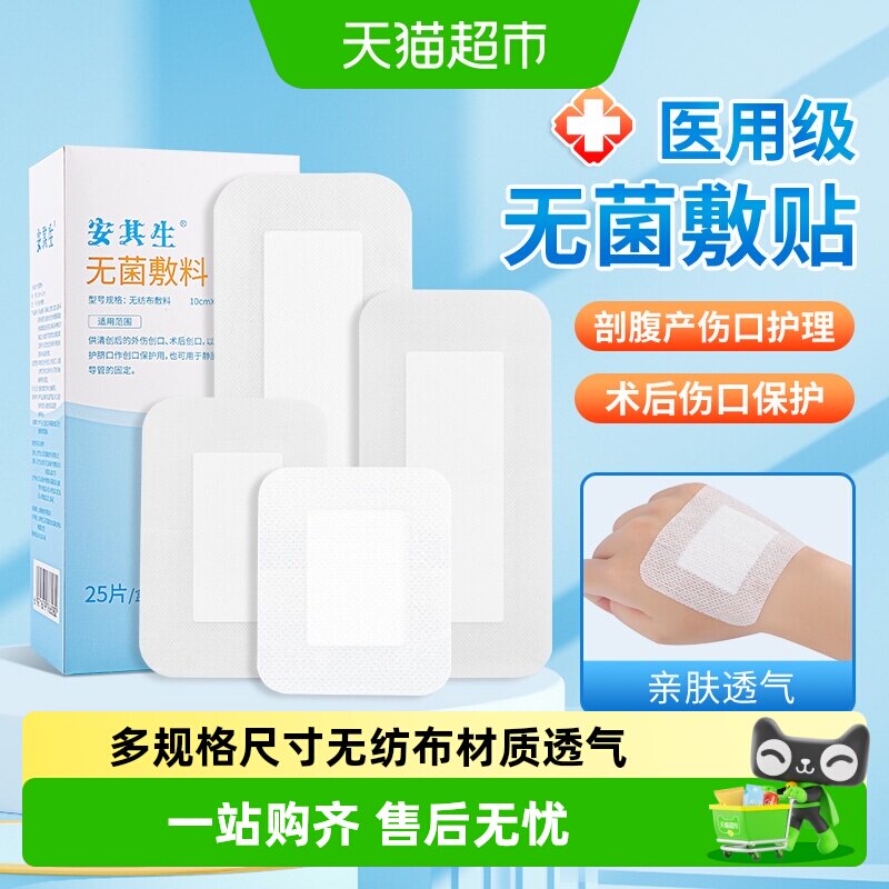 安其生医用无菌敷贴亲肤透气图片