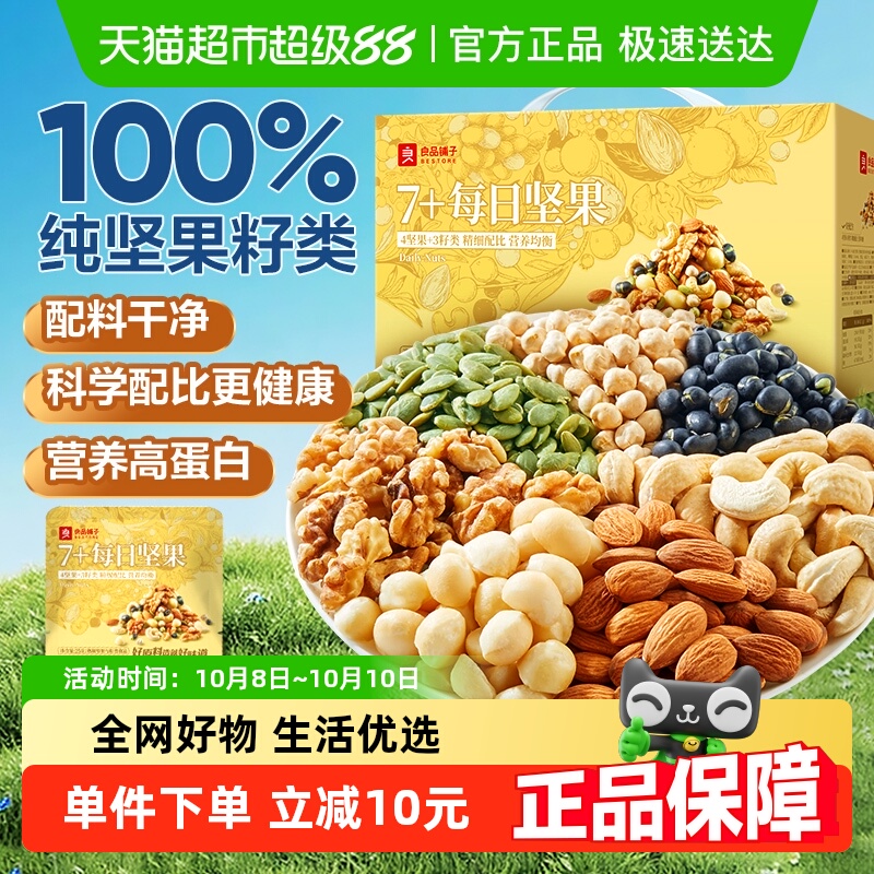 良品铺子7+每日坚果礼盒装