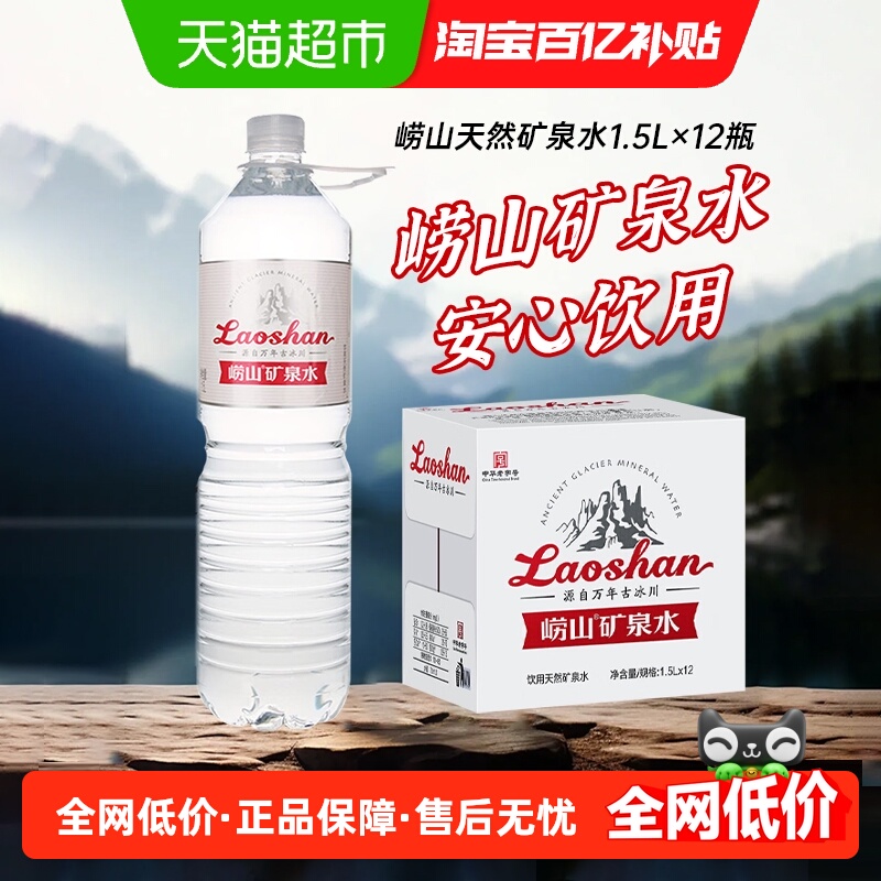 崂山金矿矿泉水1.5L×12瓶