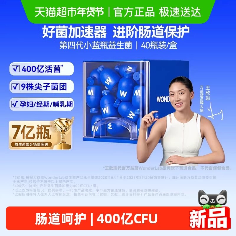 万益蓝WonderLab益生菌旗舰款小蓝瓶成人肠胃肠道消化冻干粉