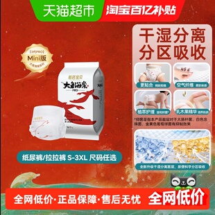 XXXXL全尺码 碧芭宝贝大鱼海棠pro系列纸尿裤 试用装 任选 拉拉裤