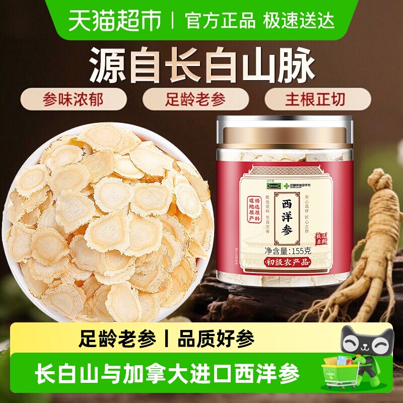 西洋参片花旗参片长白山人参切片加拿大进口中草药材泡水喝吉林