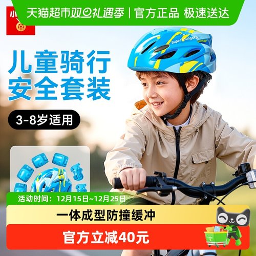 小状元一体防撞缓冲骑行护具