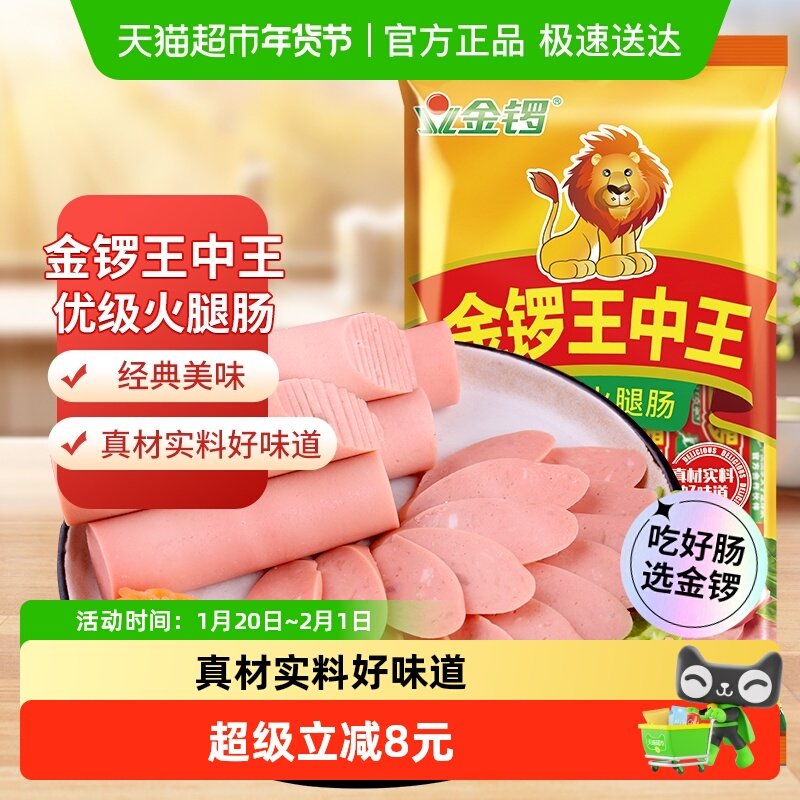 金锣王中王火腿肠60g*10支配螺蛳粉方便面酸辣粉自热火锅即食香肠,粮油调味/速食/干货/烘焙,包装即食肠类,淘宝优惠券,粉丝福利购,淘宝优惠卷