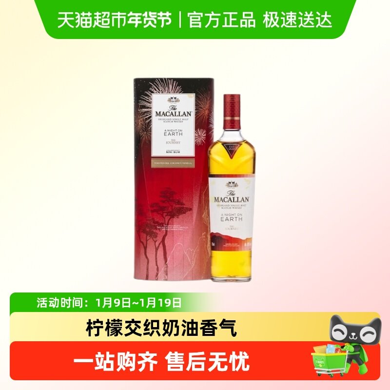THE MACALLAN麦卡伦焕新心艺礼盒单一麦芽苏格兰洋酒威士忌700ml