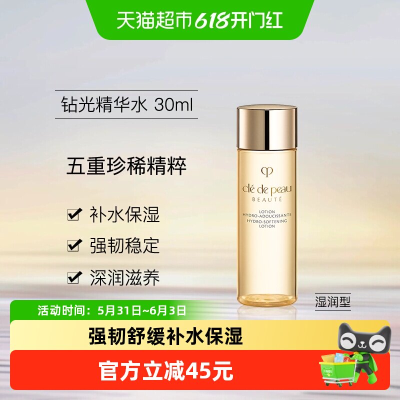 CPB/肌肤之钥光采赋活精华水湿润型30ml爽肤水补水保湿滋润