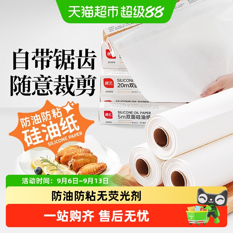 展艺硅油纸加厚耐烤一拉一撕图片