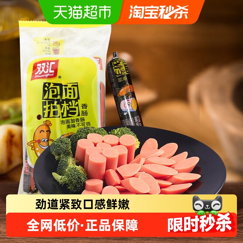 双汇泡面拍档速食火腿肠图片
