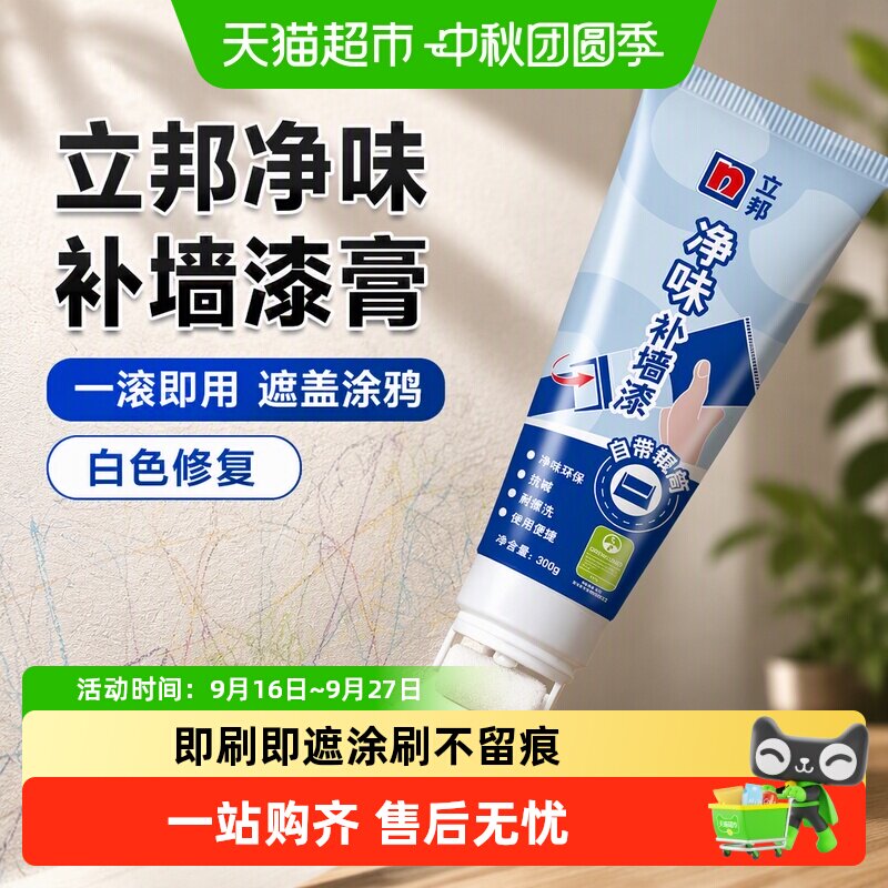 立邦净味补墙漆膏防水漆膜平整图片