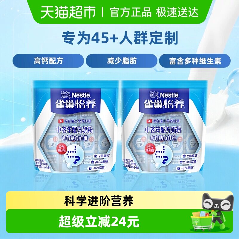 雀巢怡养中老年成人膳食纤维奶粉400g*2袋高钙