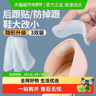 高跟鞋防磨脚后跟贴脚后跟防磨鞋后跟帖防掉跟鞋大改小神器半码垫