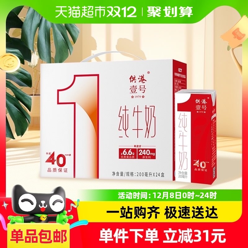 供港壹号全脂纯牛奶200ml*24盒整箱早餐奶过年送礼盒装红色有提手