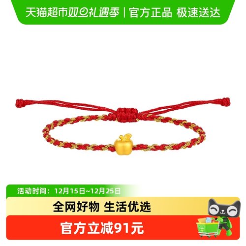 潮宏基国色平安果黄金手链