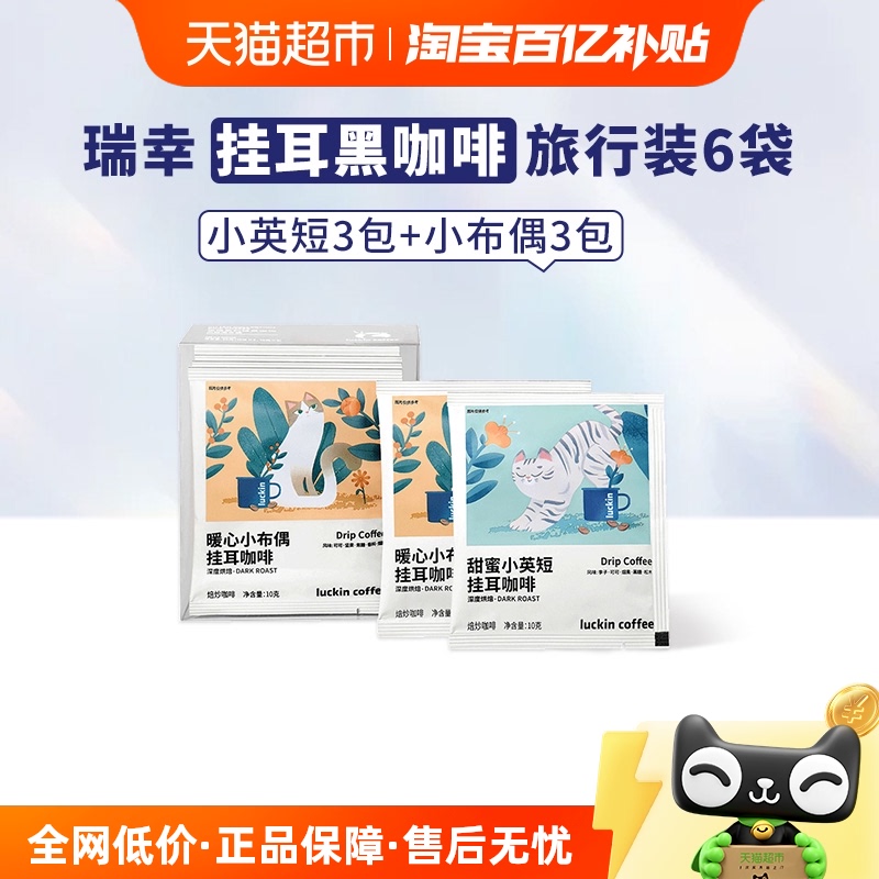 瑞幸咖啡无蔗糖挂耳咖啡