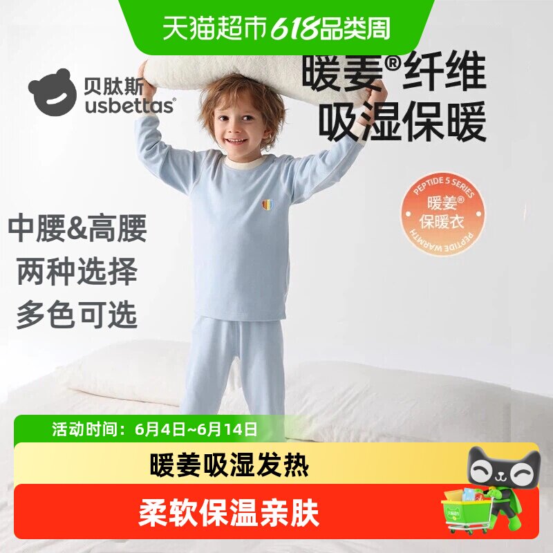 贝肽斯儿童暖姜调温秋衣秋裤宝宝保暖内衣套装婴儿秋衣套装纯色