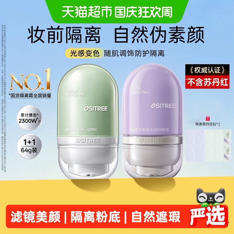 柳丝木变色隔离霜妆前乳提亮遮瑕素颜三合一妆前打底保湿修容